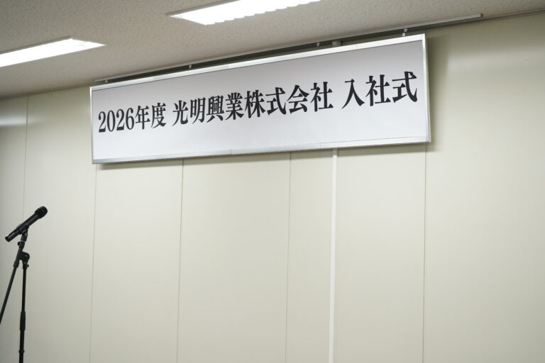 2026年度入社式を執り行い、17名の新しい　仲間を迎えました！